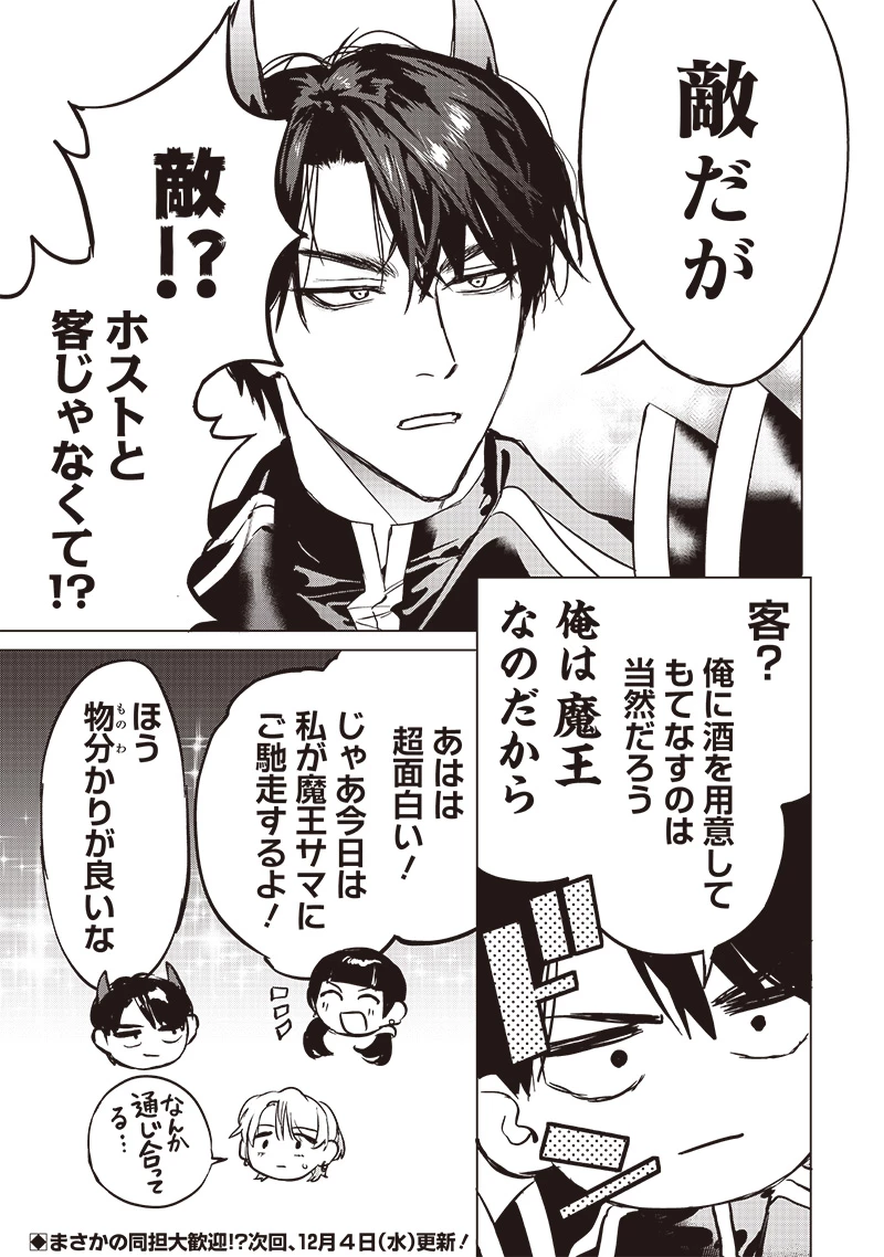 ホストと魔王 第5.5話 - 2