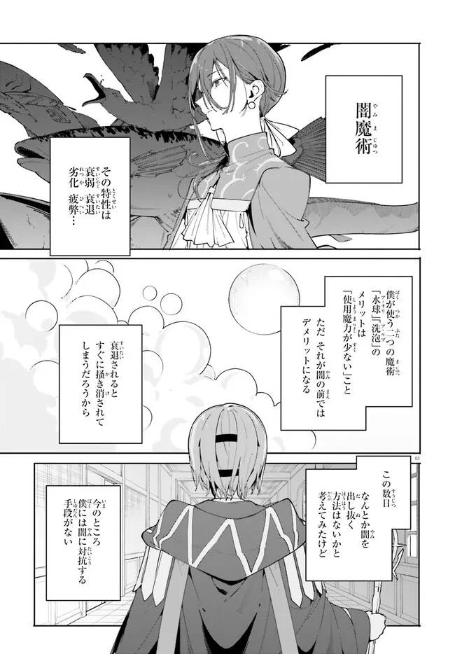 Kunon the Sorcerer Can See Kunon the Sorcerer Can See Through 魔術師クノンは見えている 第32.1話 - 2