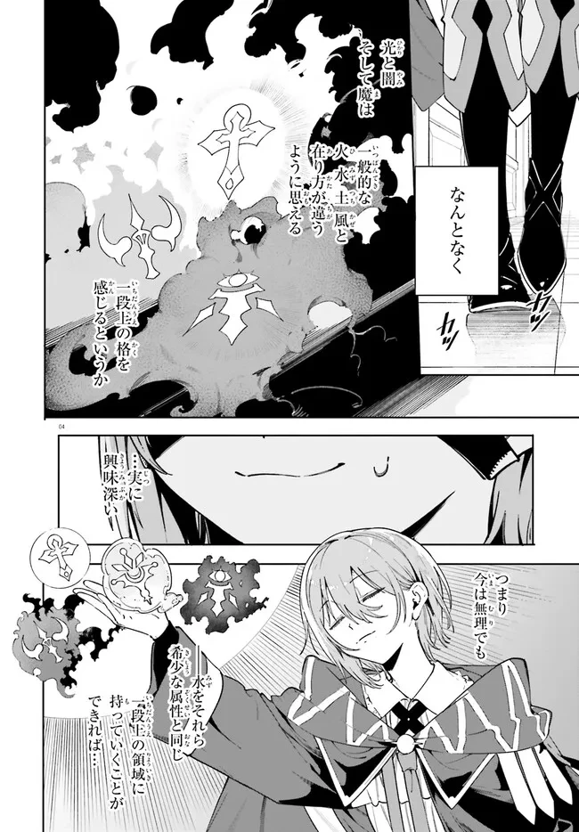 Kunon the Sorcerer Can See Kunon the Sorcerer Can See Through 魔術師クノンは見えている 第32.1話 - 3