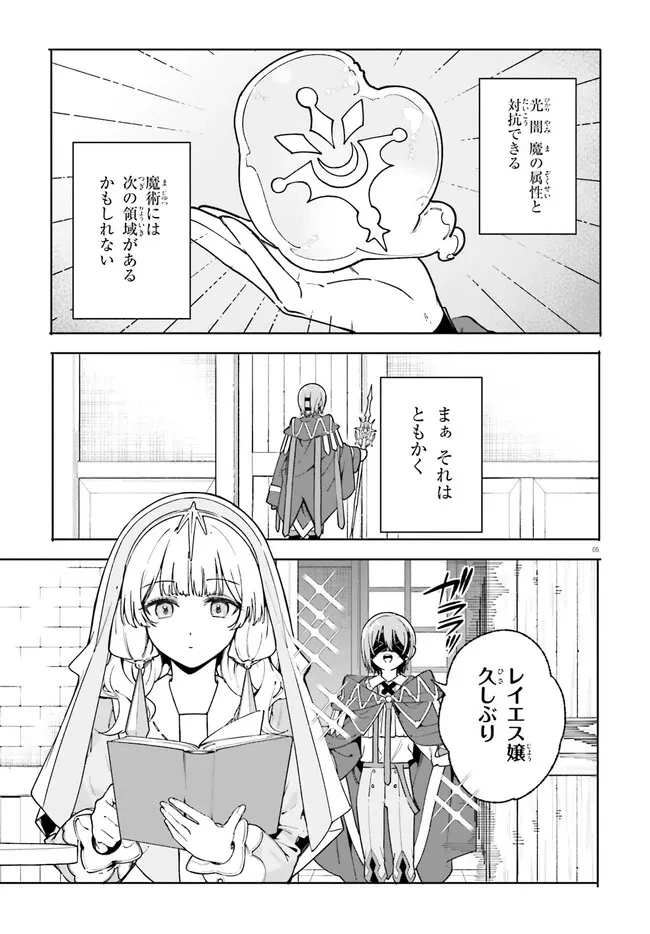 Kunon the Sorcerer Can See Kunon the Sorcerer Can See Through 魔術師クノンは見えている 第32.1話 - 4