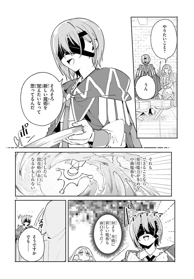 Kunon the Sorcerer Can See Kunon the Sorcerer Can See Through 魔術師クノンは見えている 第32.1話 - 9