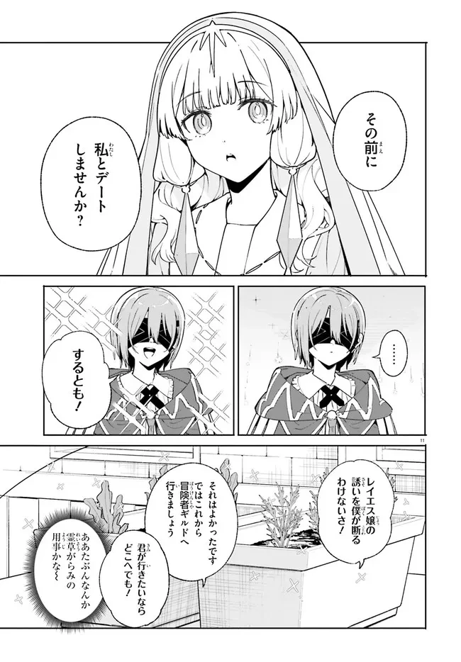 Kunon the Sorcerer Can See Kunon the Sorcerer Can See Through 魔術師クノンは見えている 第32.1話 - 10