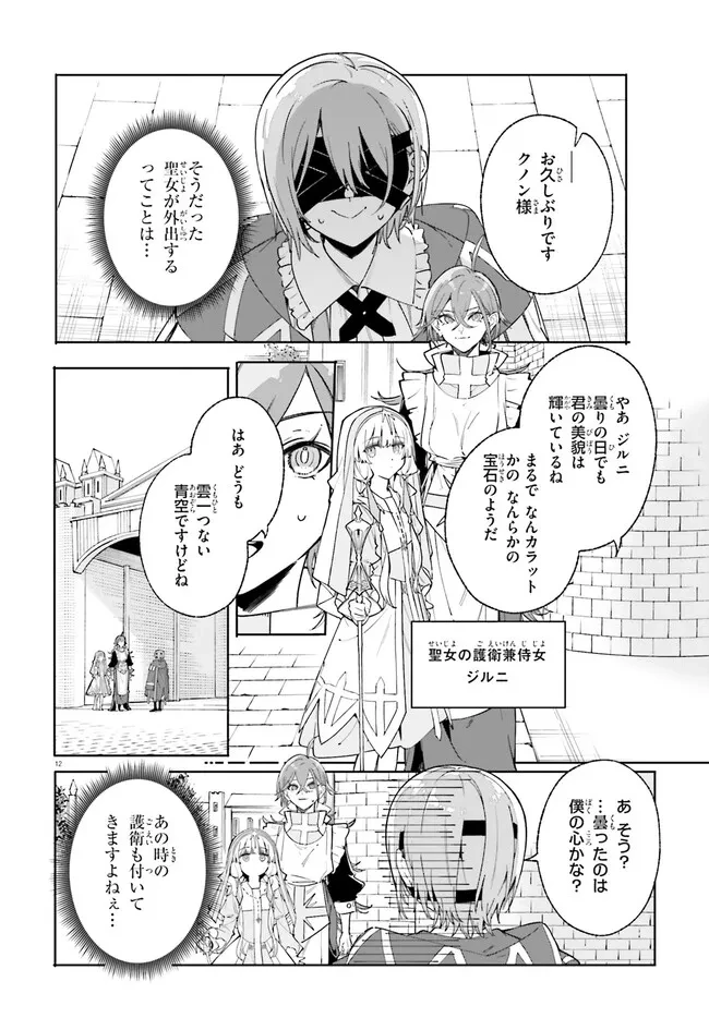 Kunon the Sorcerer Can See Kunon the Sorcerer Can See Through 魔術師クノンは見えている 第32.1話 - 11