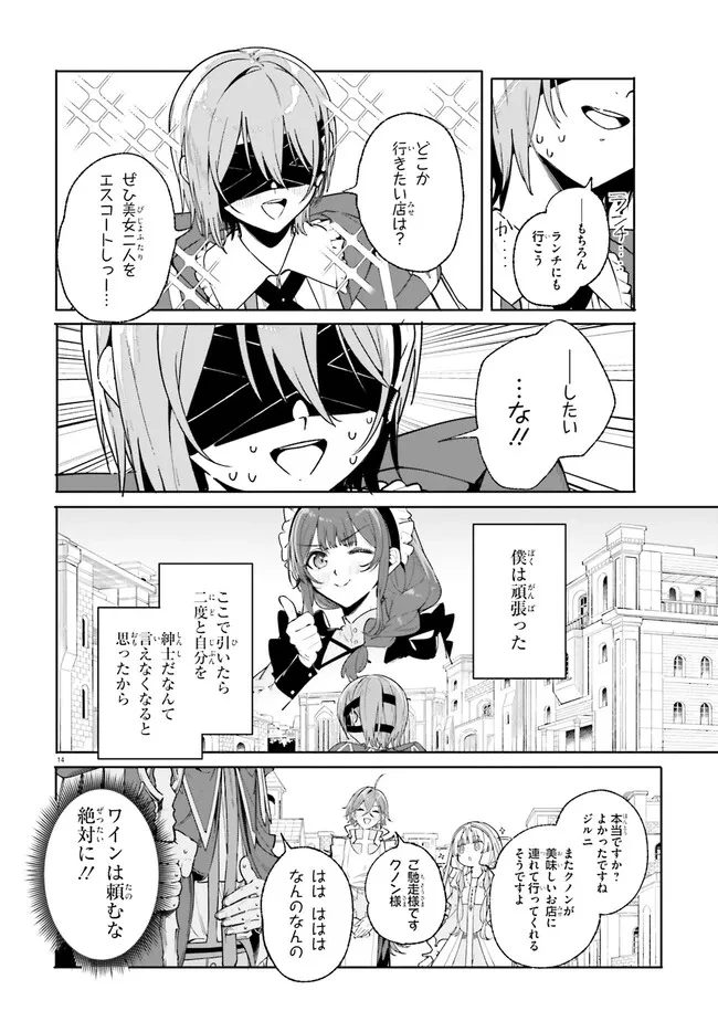 Kunon the Sorcerer Can See Kunon the Sorcerer Can See Through 魔術師クノンは見えている 第32.1話 - 13