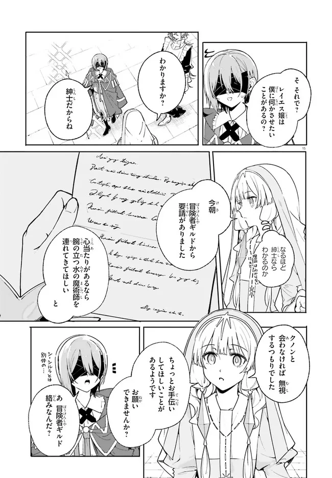 Kunon the Sorcerer Can See Kunon the Sorcerer Can See Through 魔術師クノンは見えている 第32.1話 - 14