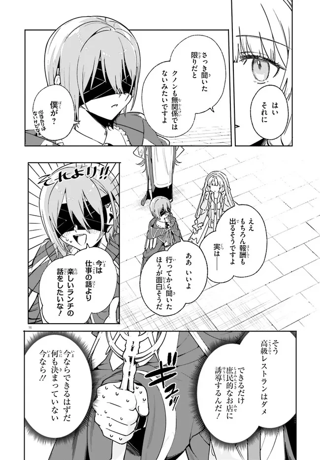 Kunon the Sorcerer Can See Kunon the Sorcerer Can See Through 魔術師クノンは見えている 第32.1話 - 15