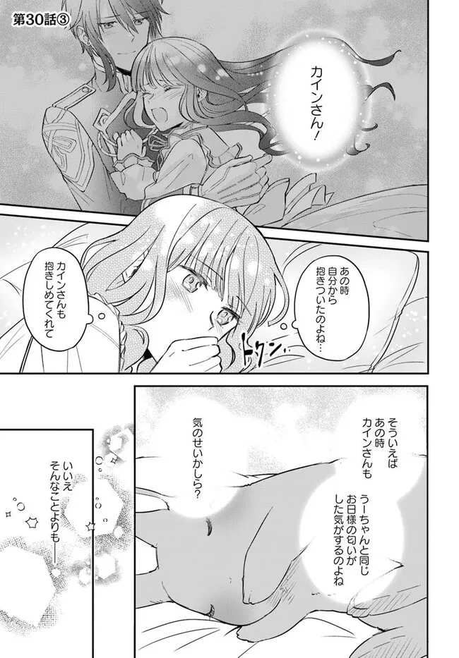 お飾り王妃になったので、こっそり働きに出ることにしました お飾り王妃になったので、こっそり働きに出ることにしました ～うさぎがいるので独り寝も寂しくありません！ 第30.3話 - 1