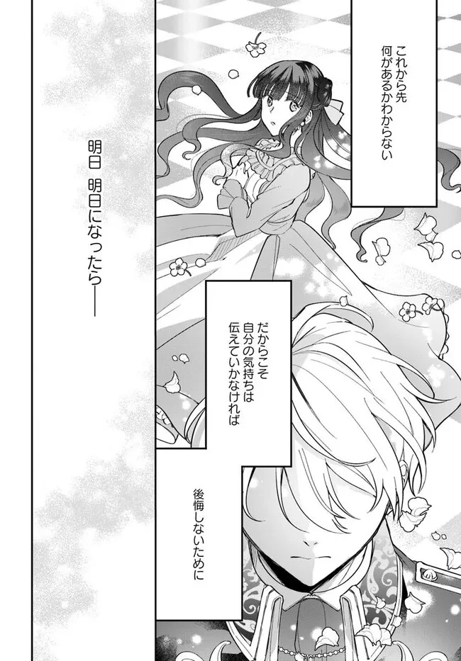 お飾り王妃になったので、こっそり働きに出ることにしました お飾り王妃になったので、こっそり働きに出ることにしました ～うさぎがいるので独り寝も寂しくありません！ 第30.3話 - 2