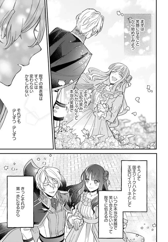 お飾り王妃になったので、こっそり働きに出ることにしました お飾り王妃になったので、こっそり働きに出ることにしました ～うさぎがいるので独り寝も寂しくありません！ 第30.3話 - 3