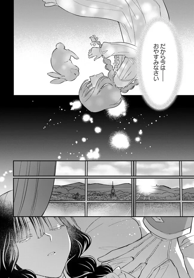 お飾り王妃になったので、こっそり働きに出ることにしました お飾り王妃になったので、こっそり働きに出ることにしました ～うさぎがいるので独り寝も寂しくありません！ 第30.3話 - 4