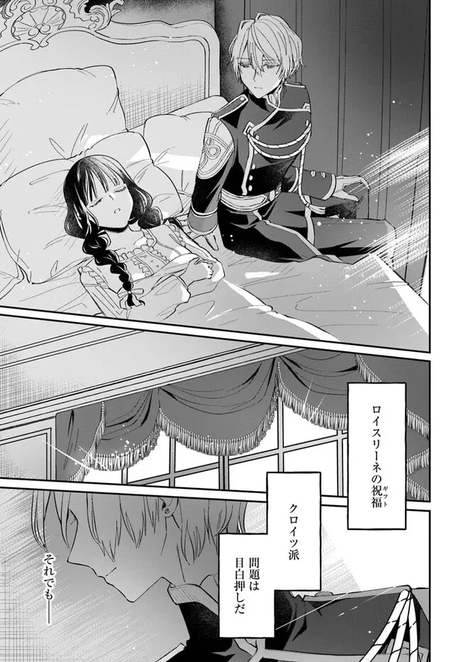 お飾り王妃になったので、こっそり働きに出ることにしました お飾り王妃になったので、こっそり働きに出ることにしました ～うさぎがいるので独り寝も寂しくありません！ 第30.3話 - 5