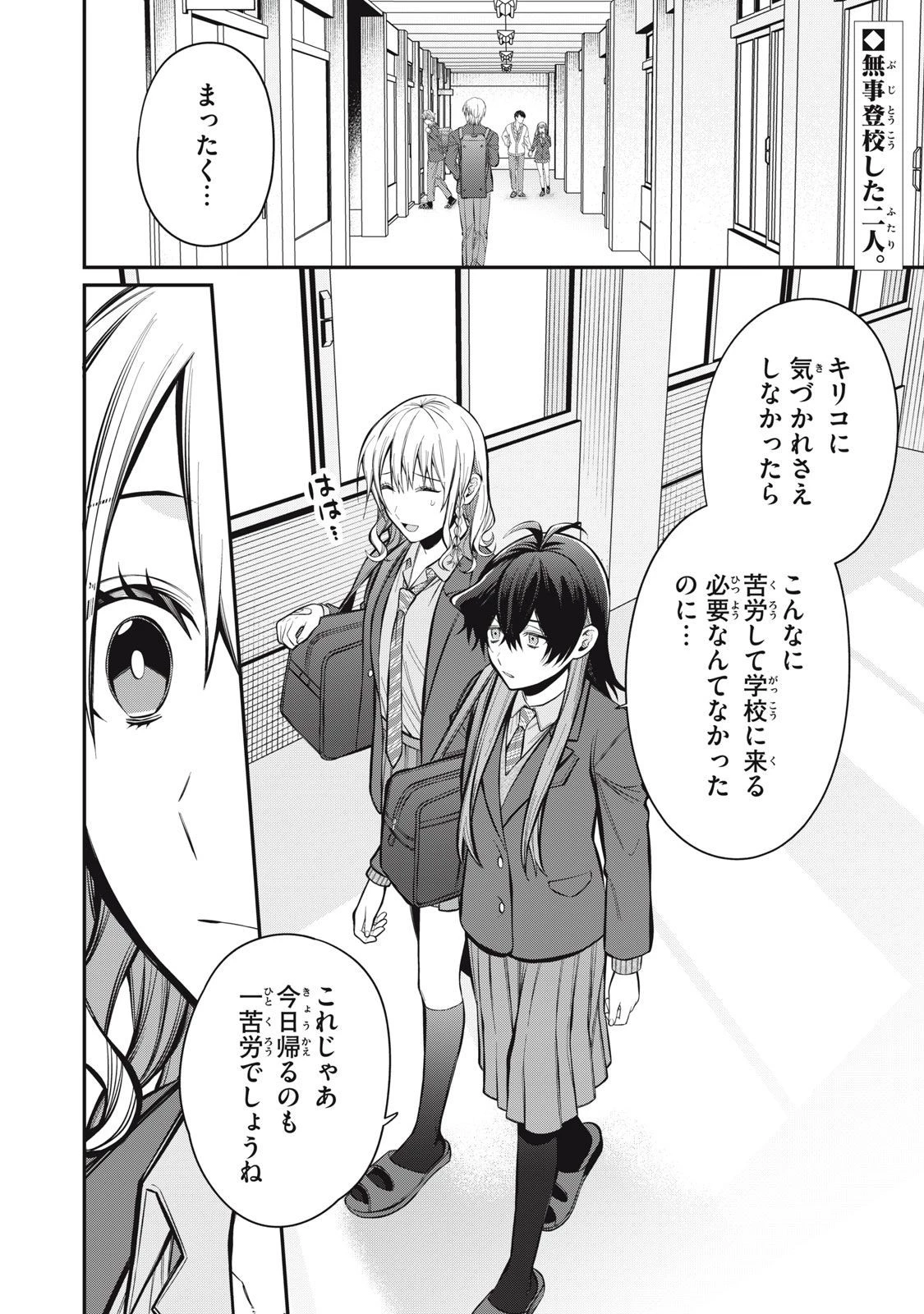 カガミタタリ 第5話 - 2