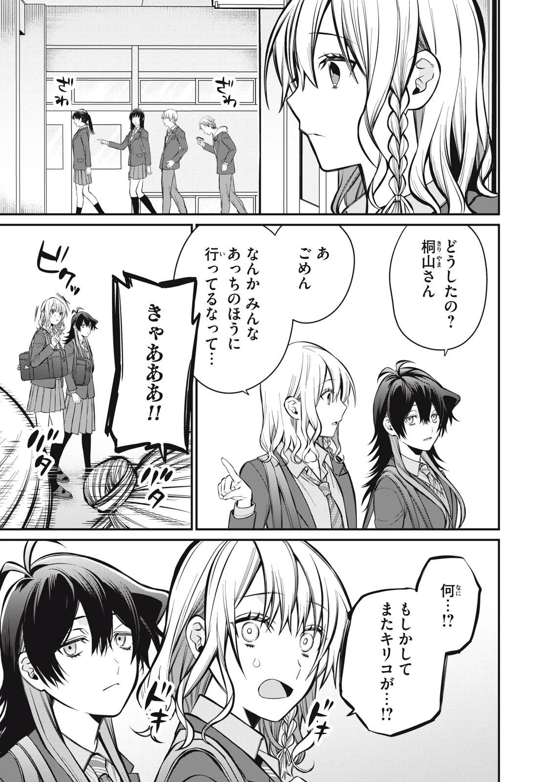 カガミタタリ 第5話 - 3