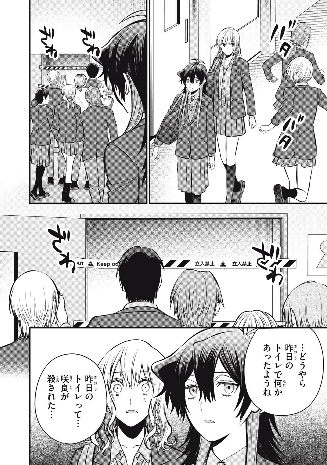 カガミタタリ 第5話 - 4