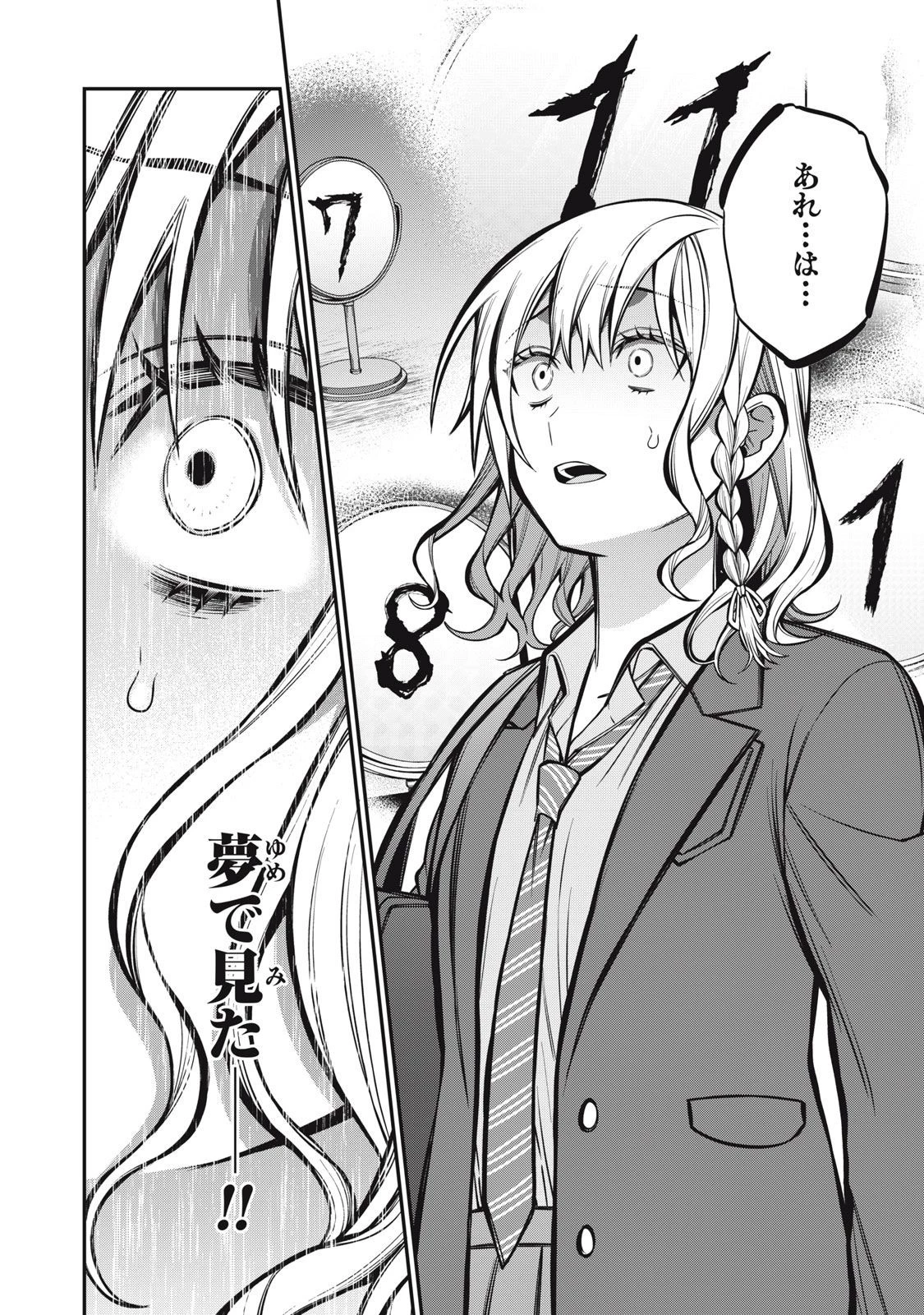 カガミタタリ 第5話 - 8