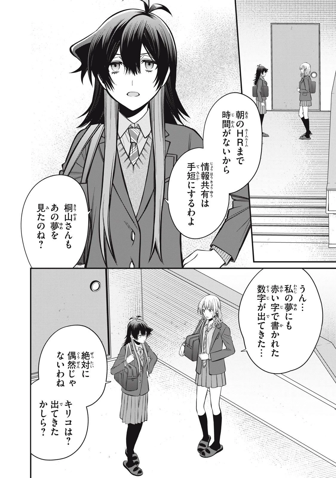 カガミタタリ 第5話 - 10