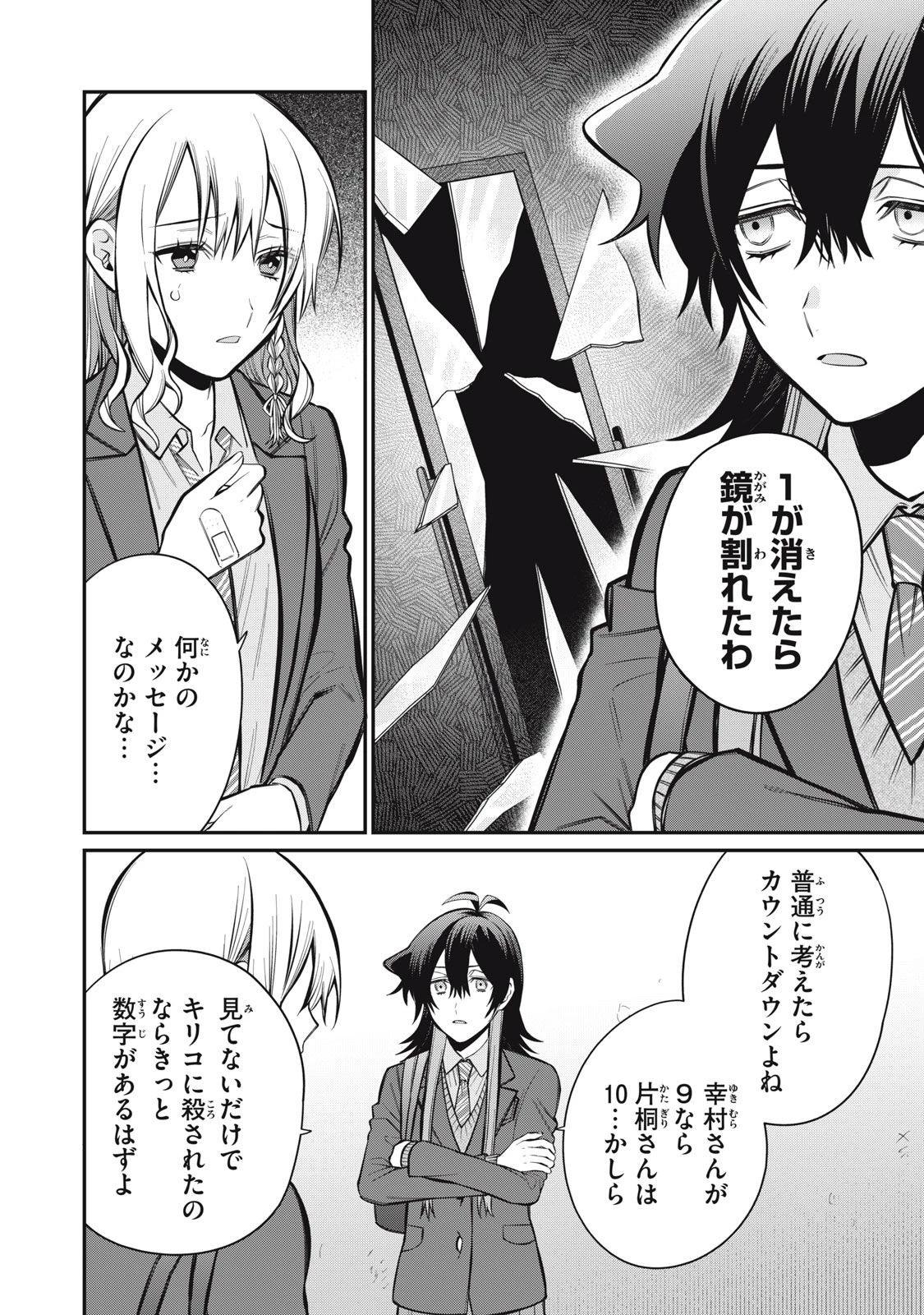 カガミタタリ 第5話 - 12