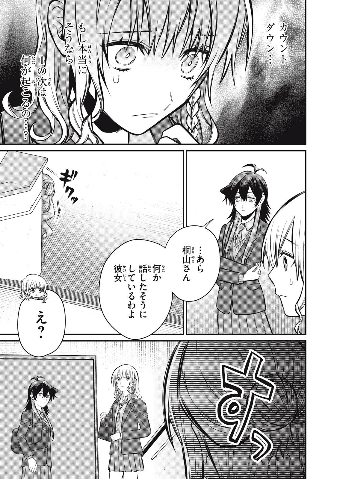 カガミタタリ 第5話 - 13