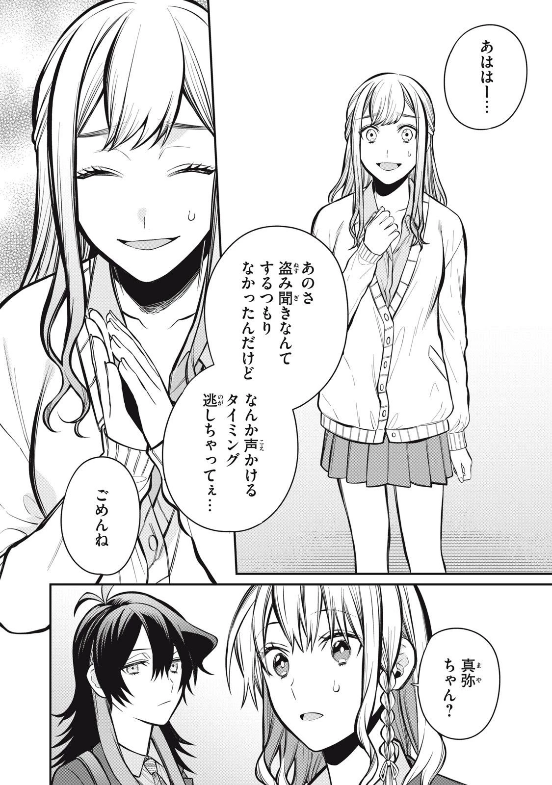 カガミタタリ 第5話 - 14