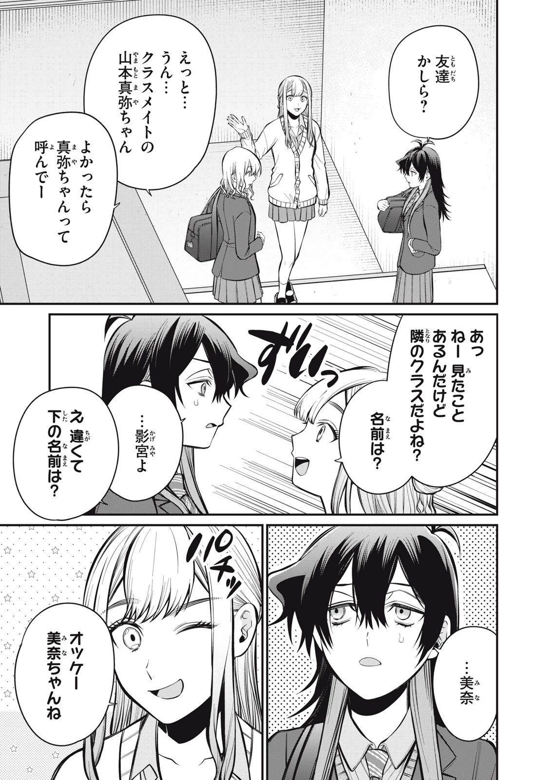 カガミタタリ 第5話 - 15