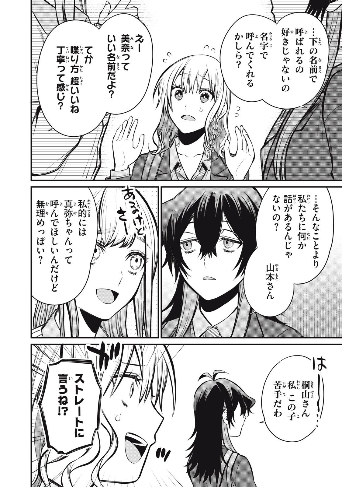 カガミタタリ 第5話 - 16