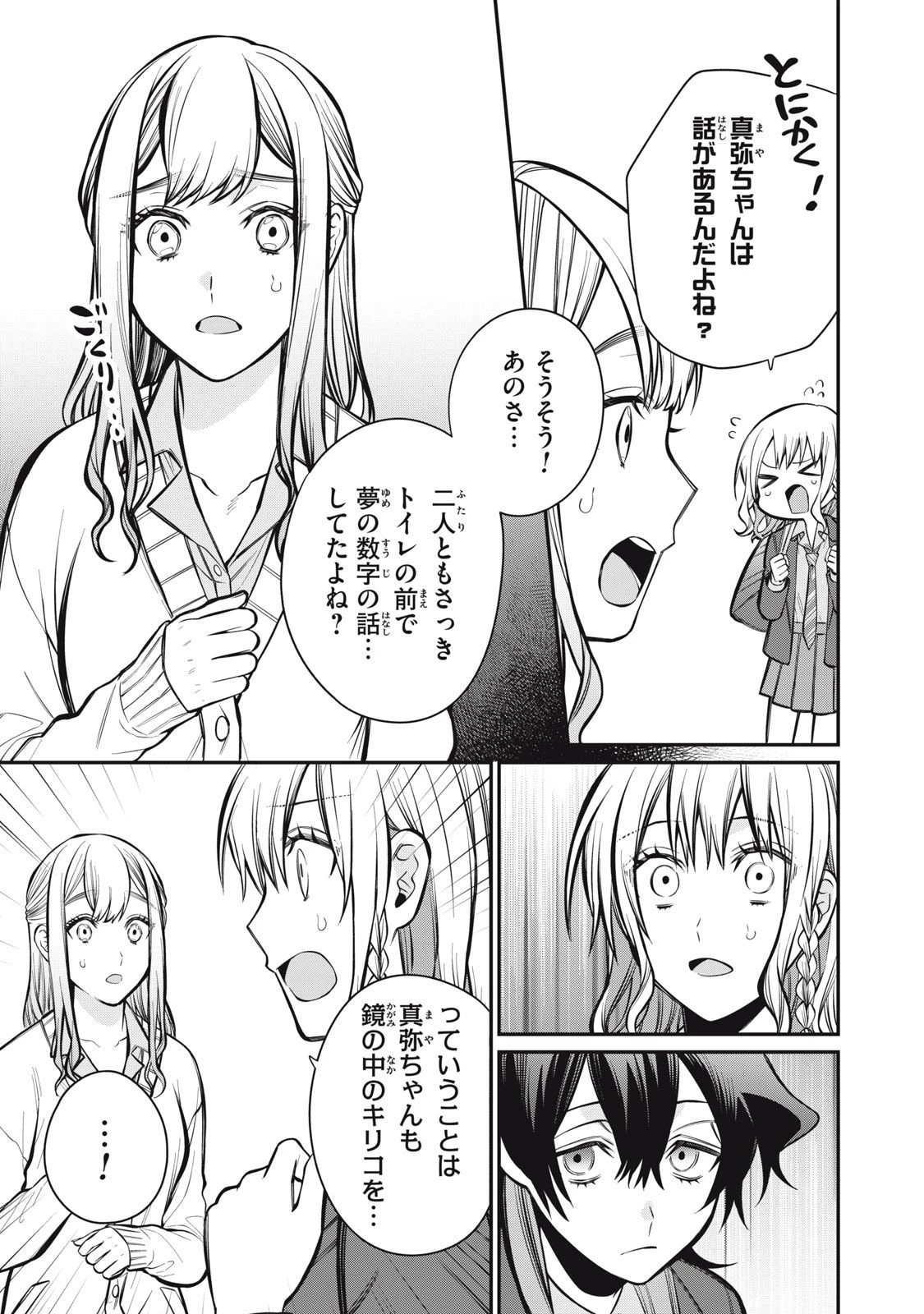 カガミタタリ 第5話 - 17