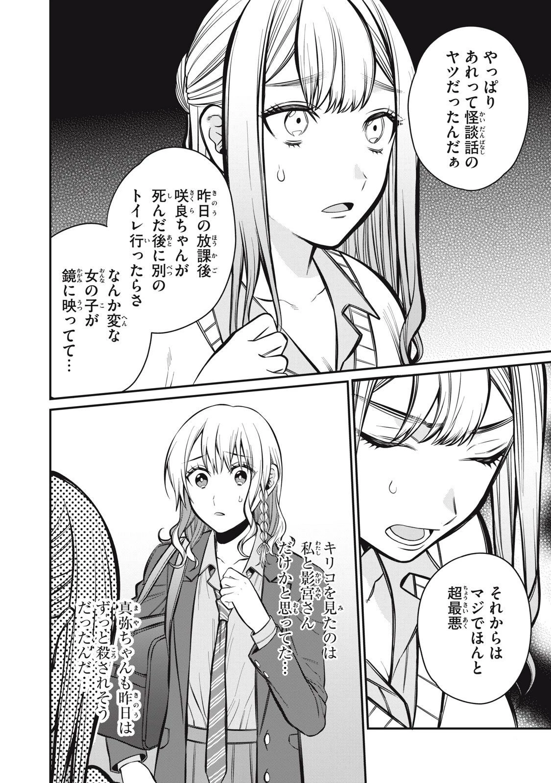 カガミタタリ 第5話 - 18