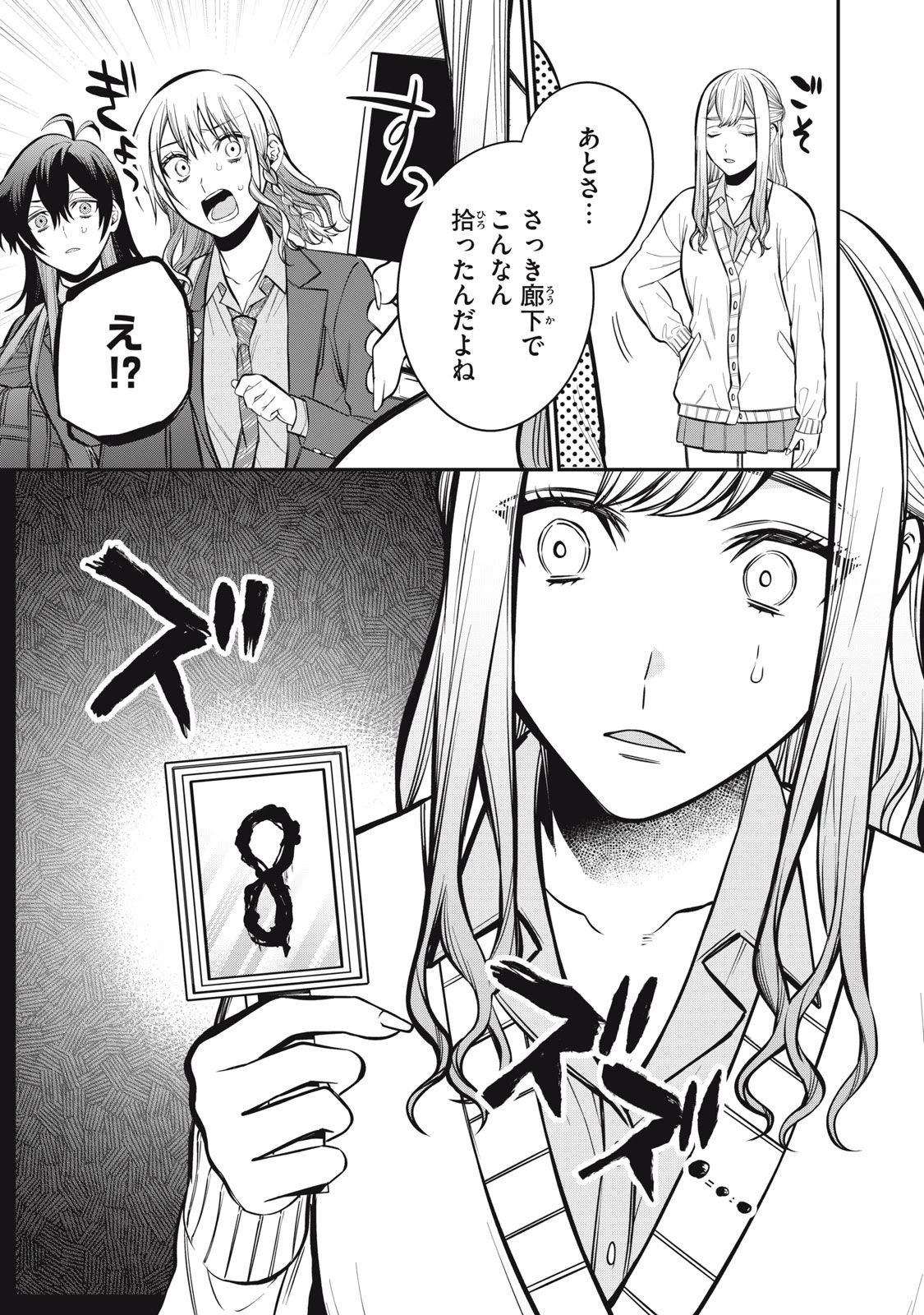 カガミタタリ 第5話 - 19