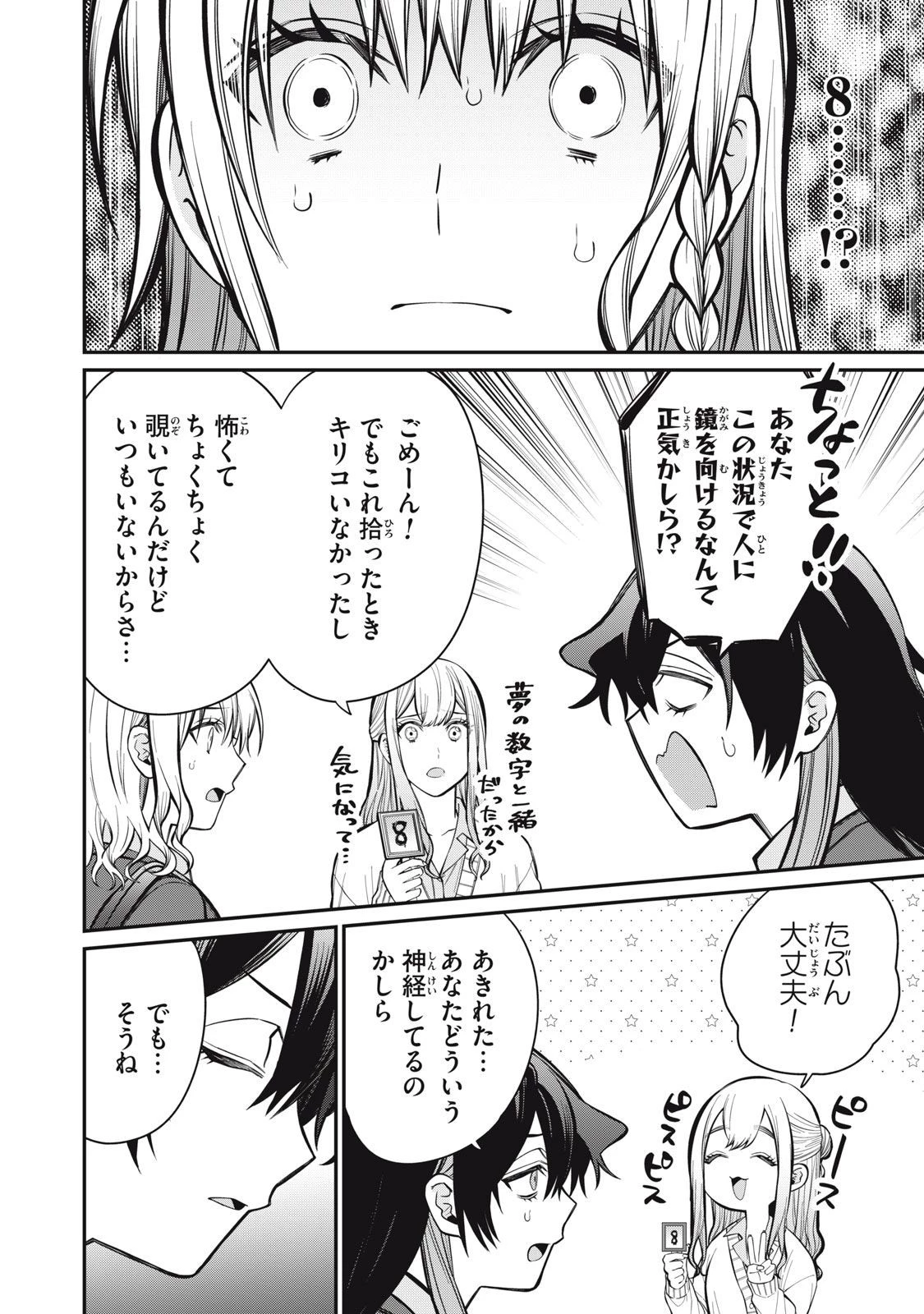 カガミタタリ 第5話 - 20