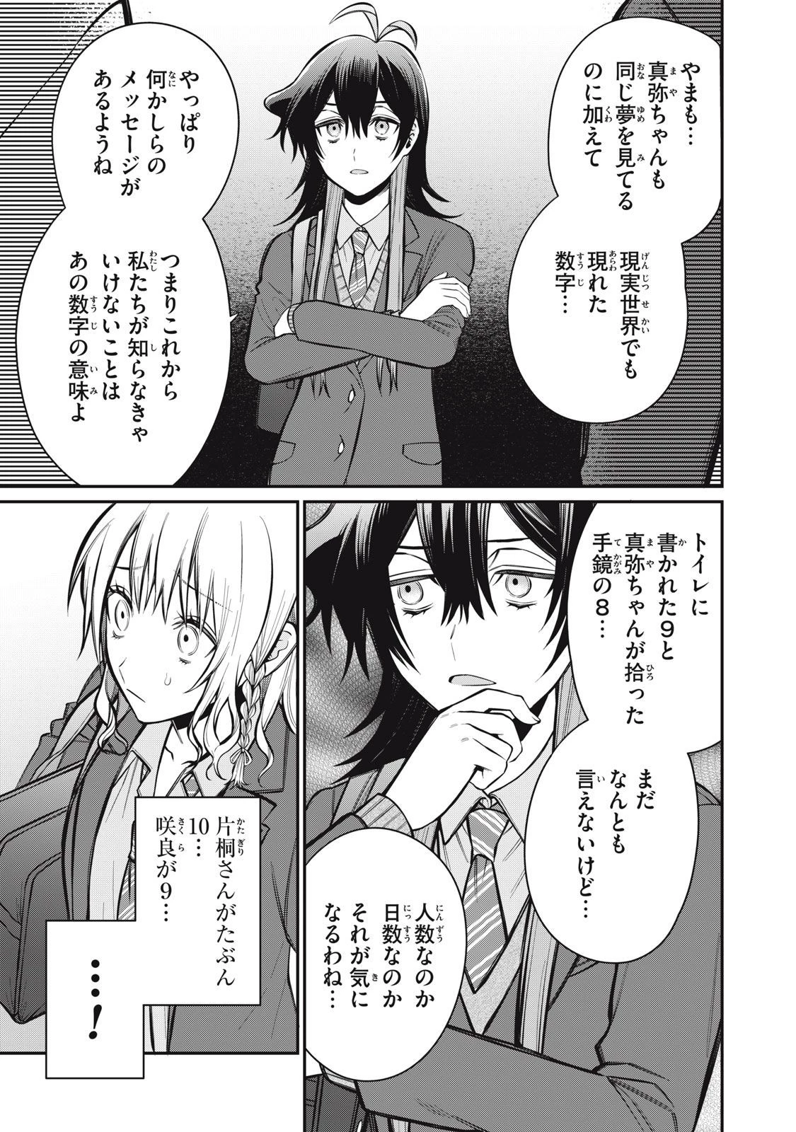 カガミタタリ 第5話 - 21