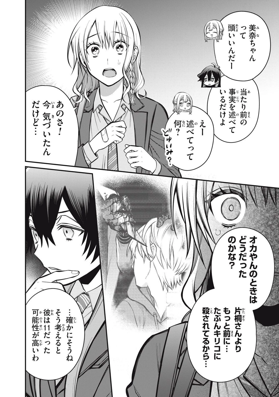 カガミタタリ 第5話 - 22