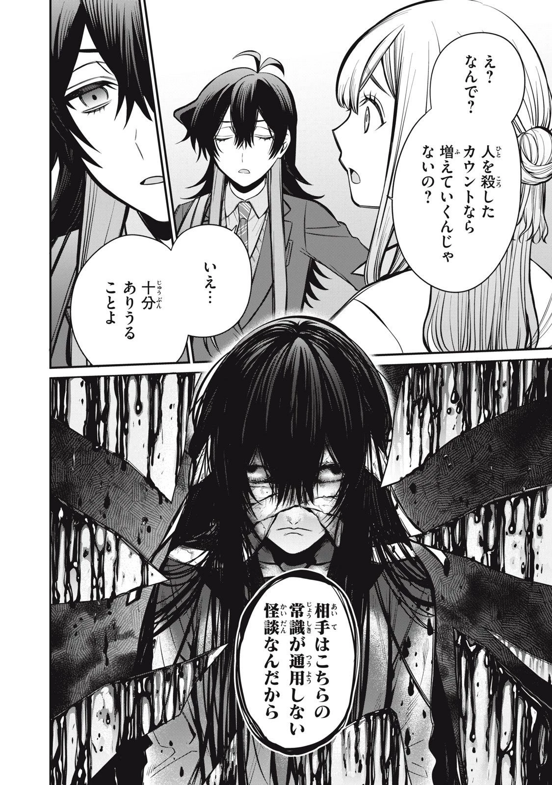 カガミタタリ 第5話 - 24