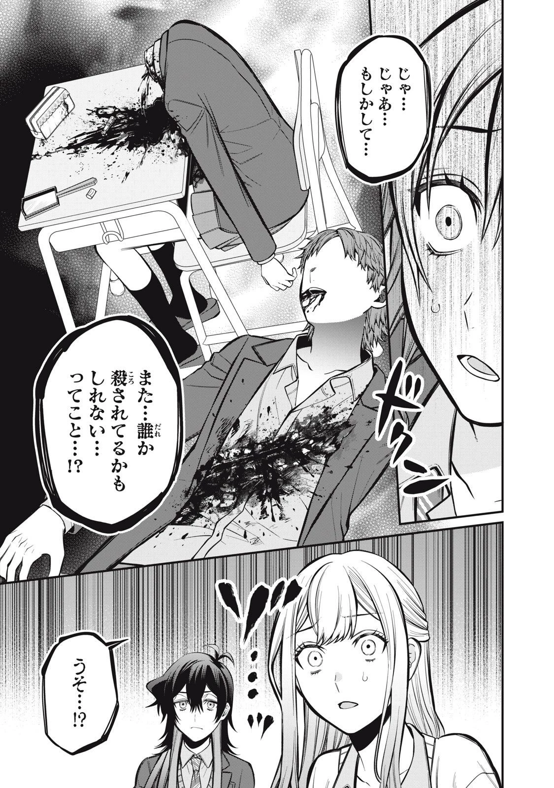 カガミタタリ 第5話 - 25