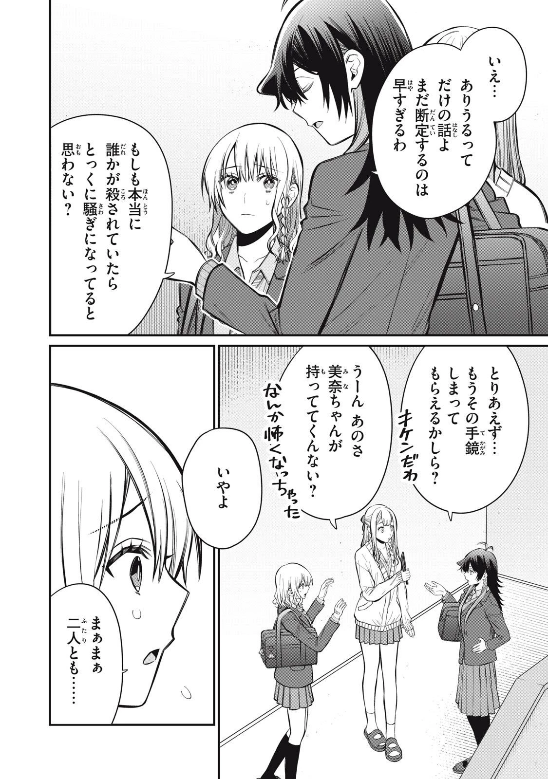 カガミタタリ 第5話 - 26