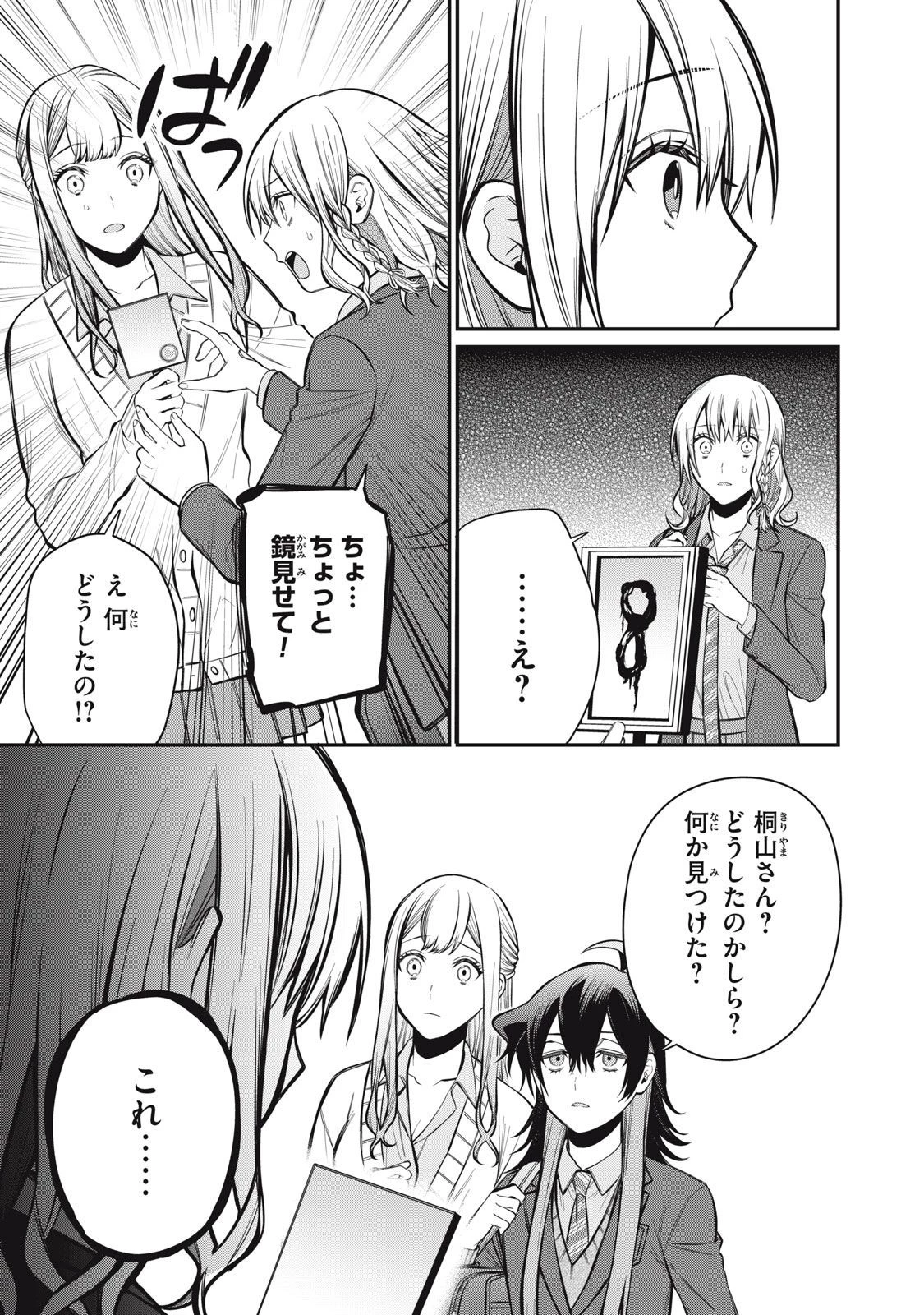 カガミタタリ 第5話 - 27