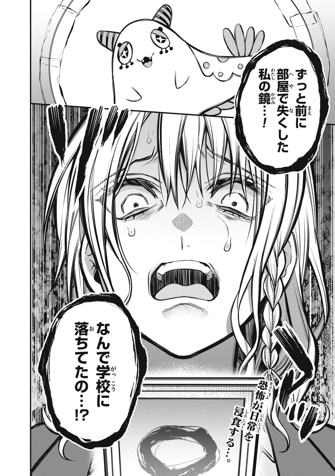 カガミタタリ 第5話 - 28