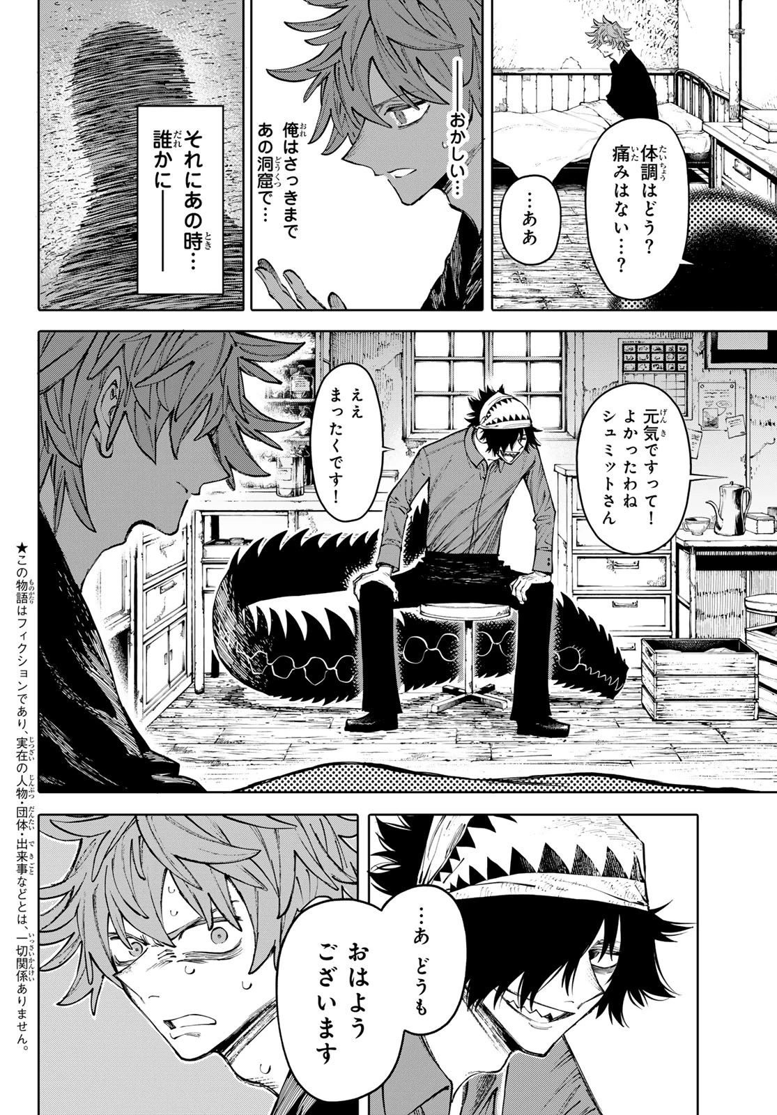ガラクシアス 第13話 - 2