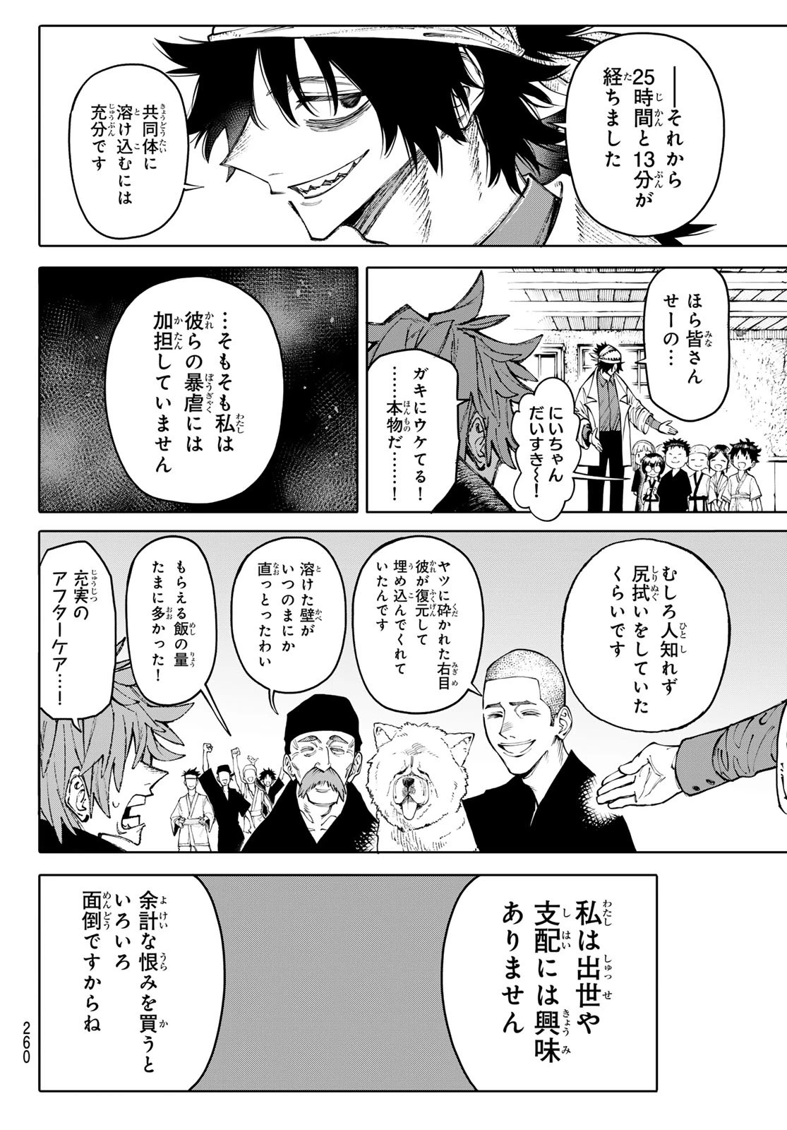 ガラクシアス 第13話 - 4