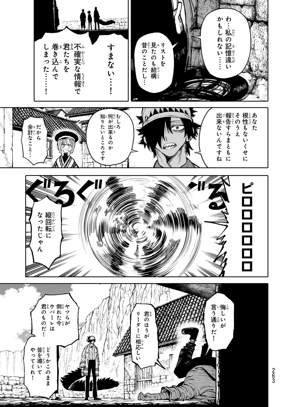 ガラクシアス 第13話 - 7