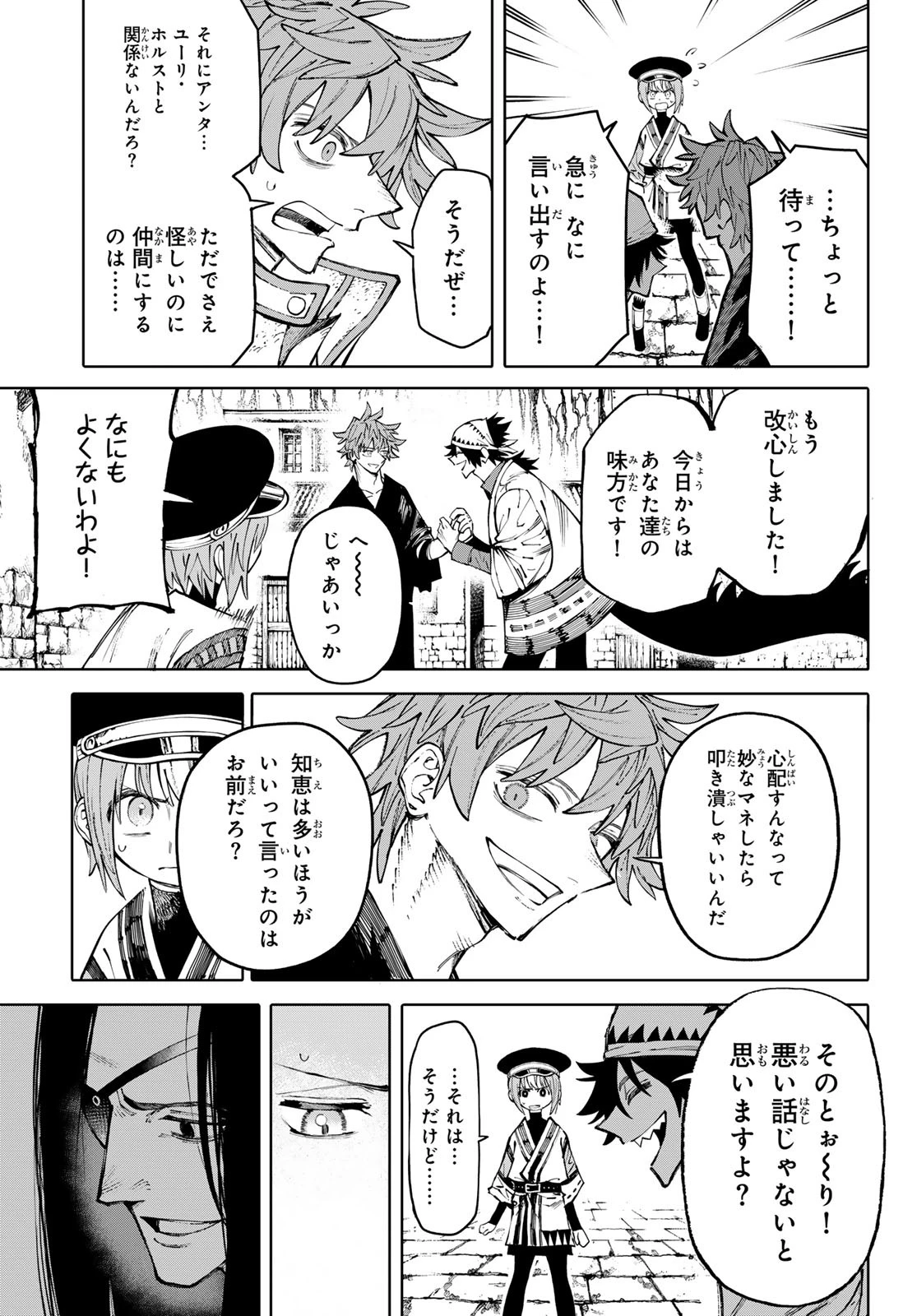 ガラクシアス 第13話 - 9