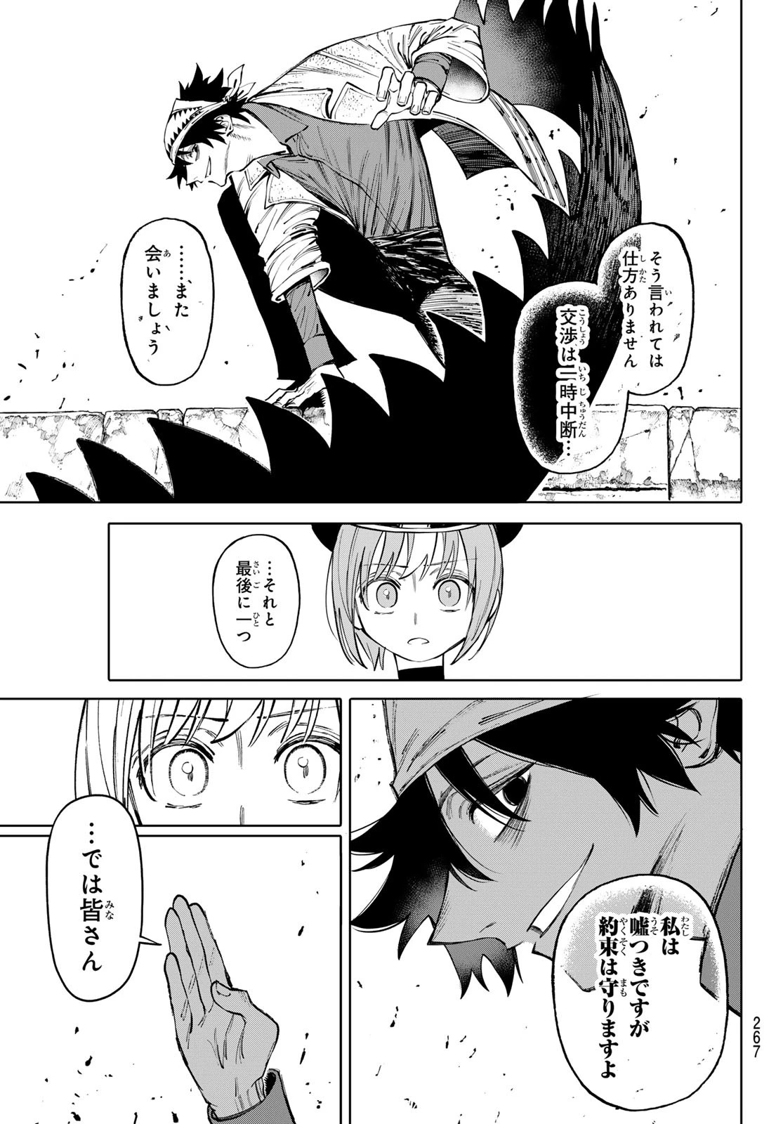 ガラクシアス 第13話 - 11