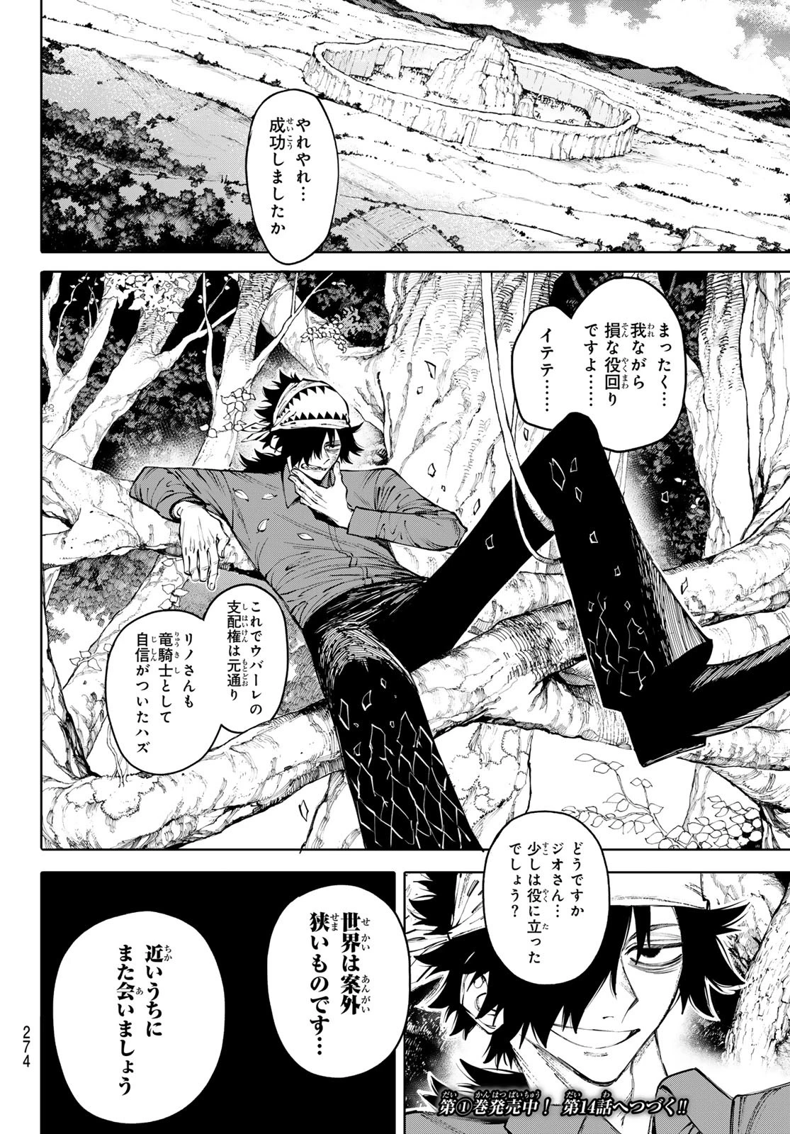 ガラクシアス 第13話 - 18