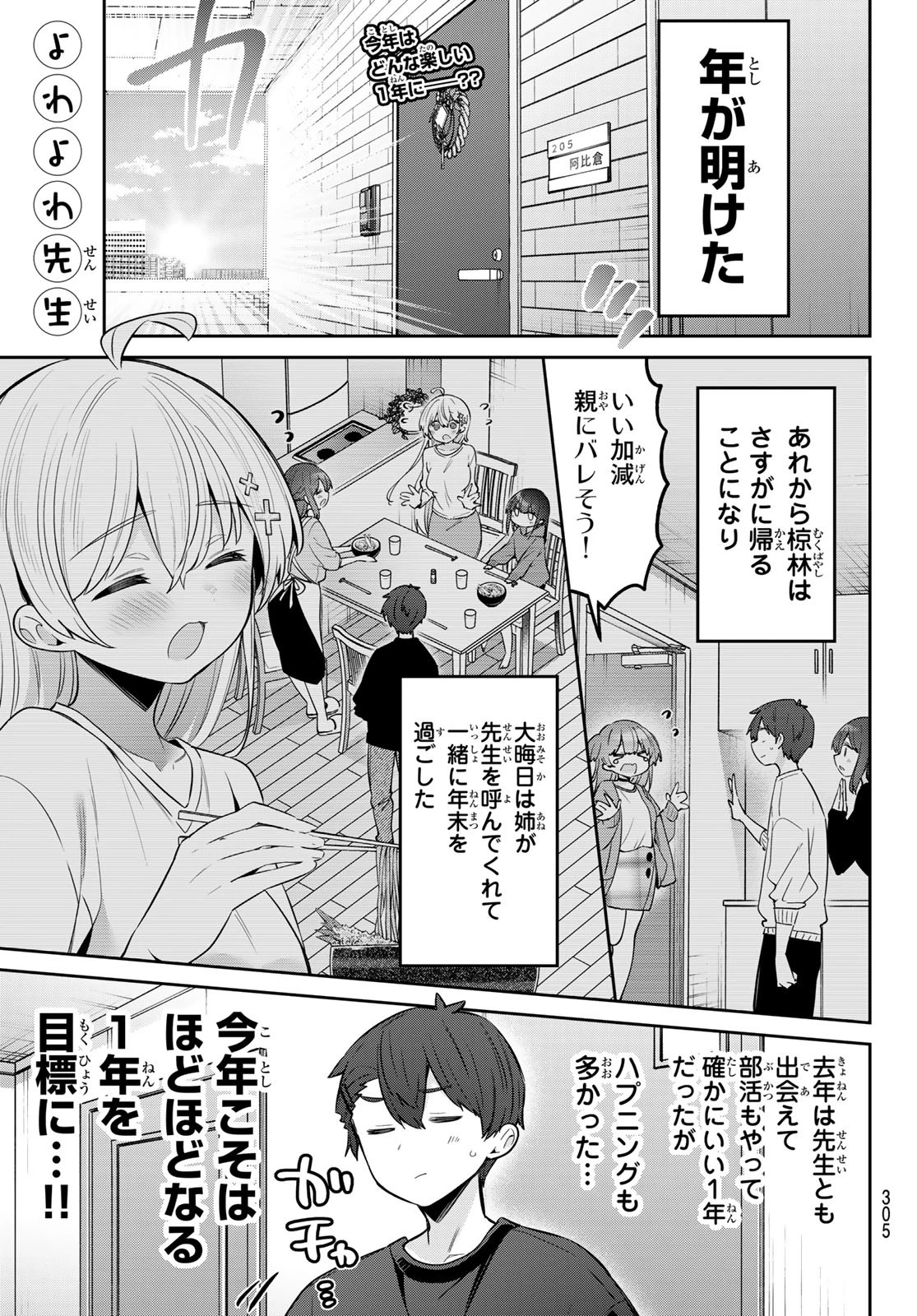よわよわ先生 第99話 - 1