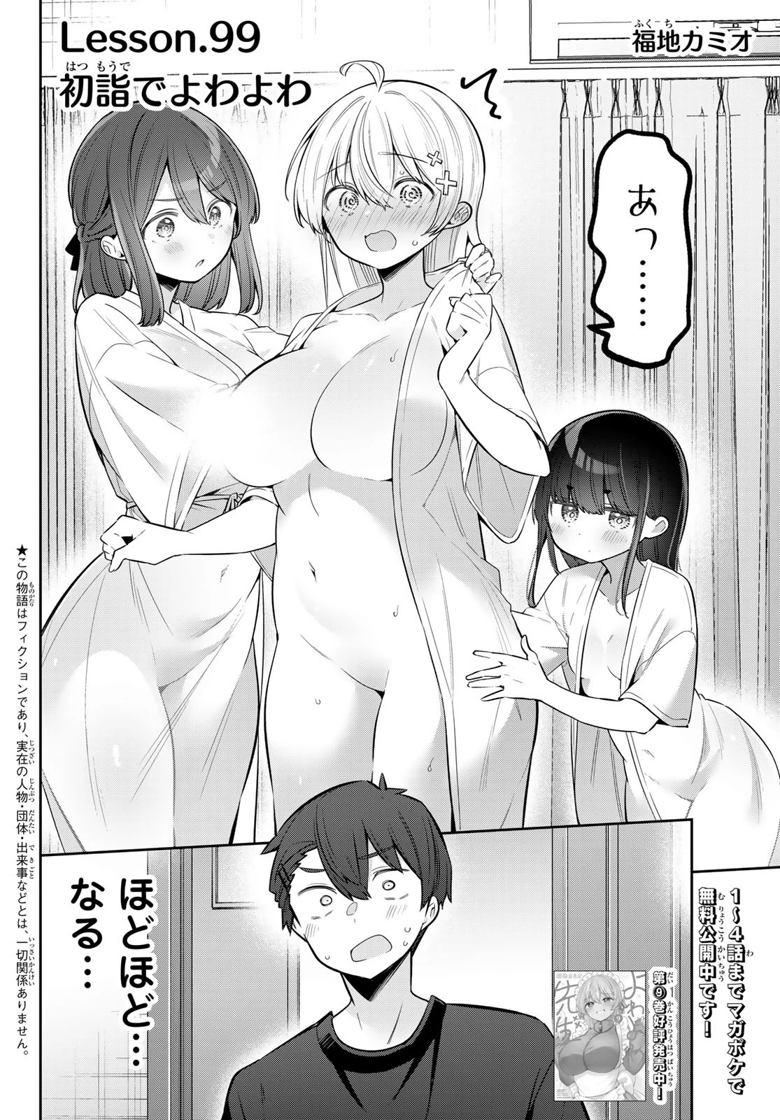 よわよわ先生 第99話 - 2