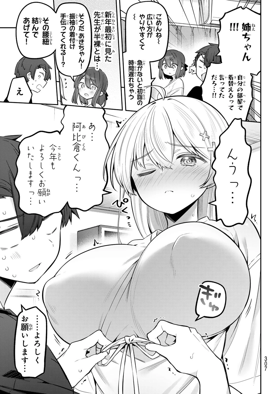 よわよわ先生 第99話 - 3