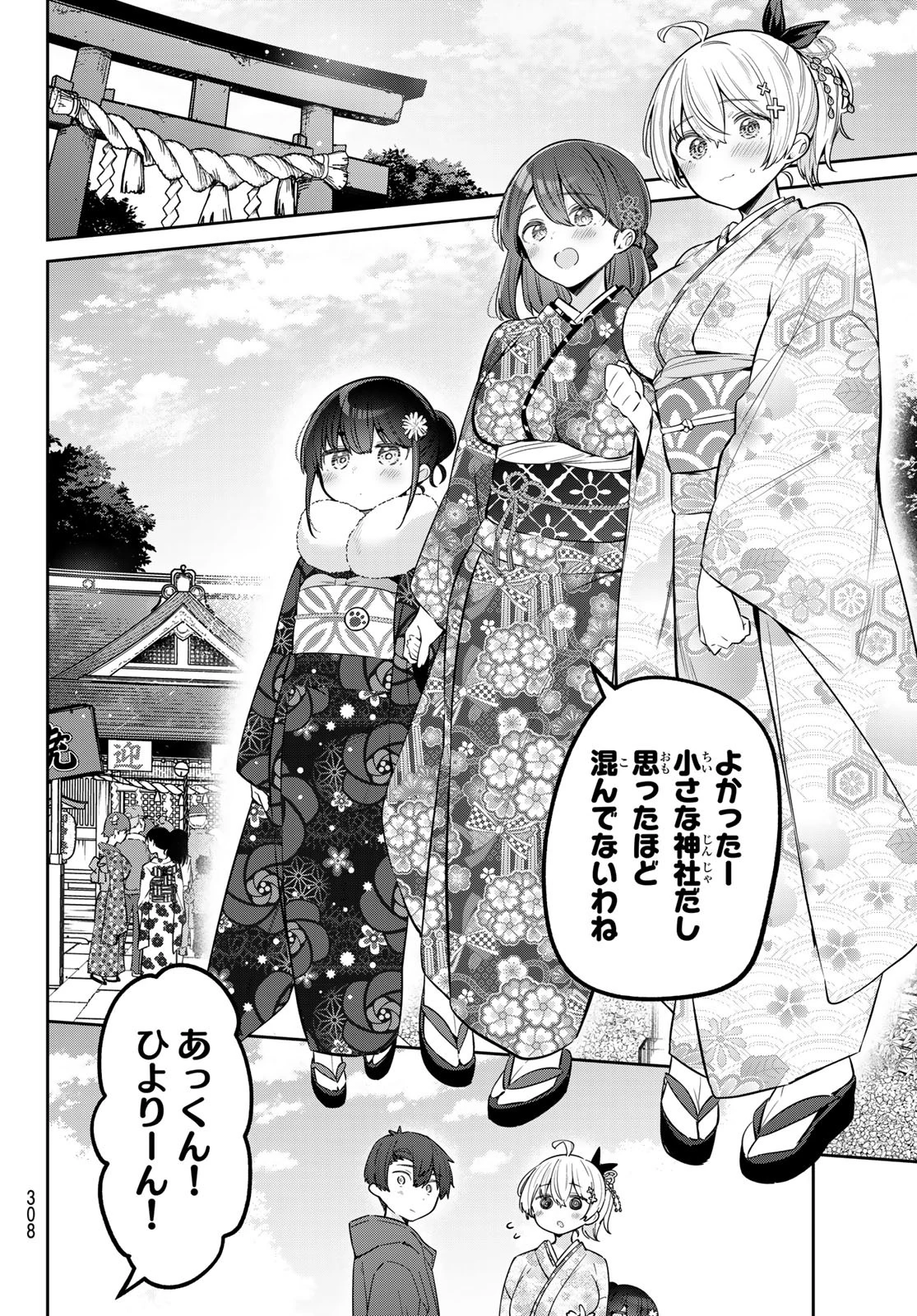 よわよわ先生 第99話 - 4