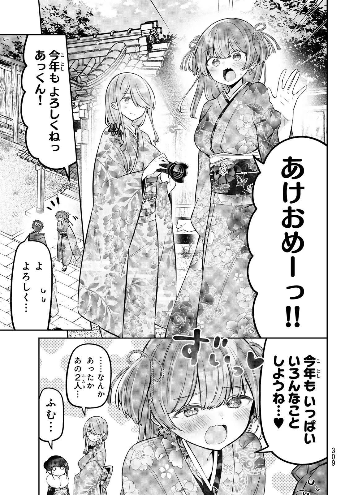 よわよわ先生 第99話 - 5