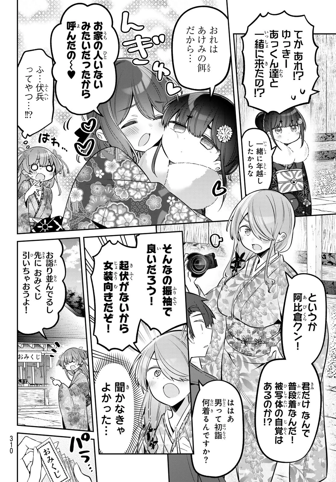 よわよわ先生 第99話 - 6