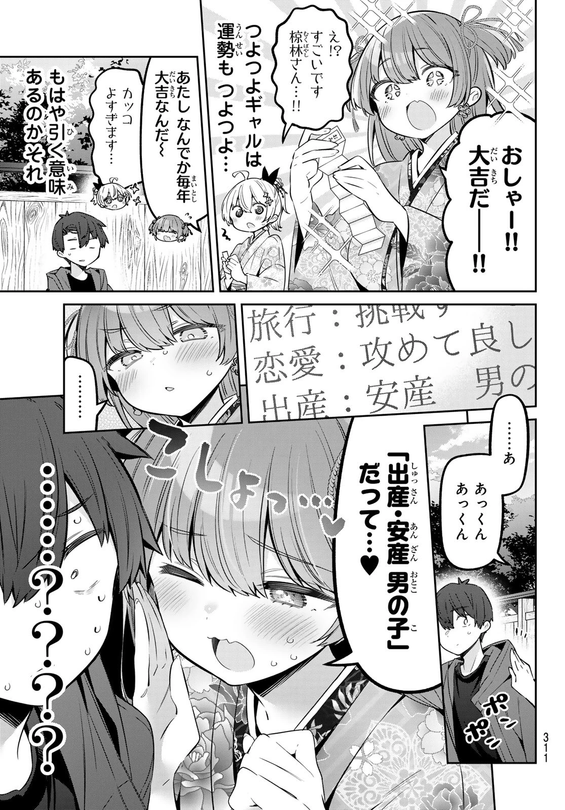 よわよわ先生 第99話 - 7