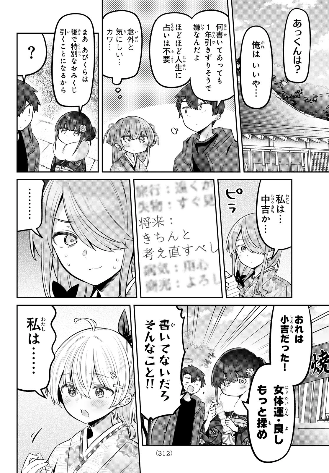 よわよわ先生 第99話 - 8